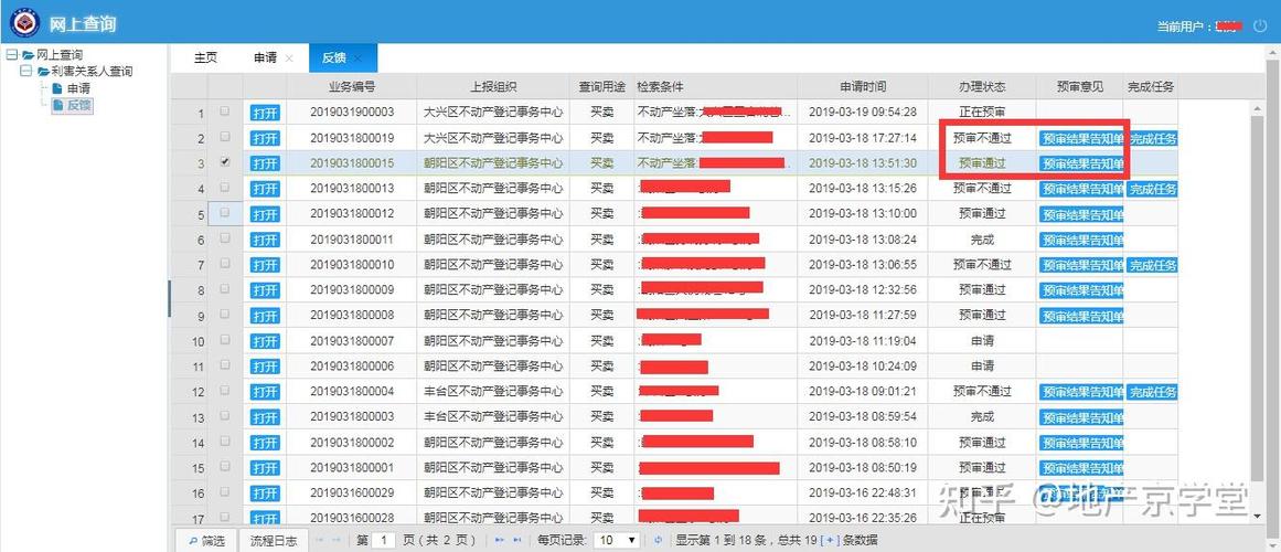 北京企业信息记录查询