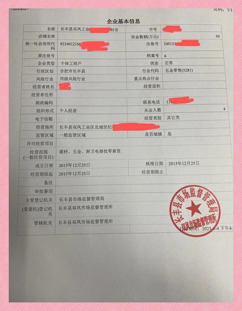 企业工商信息哪里拉