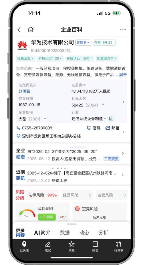查询企业老板信息网站