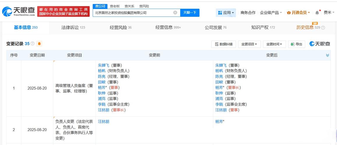 查询企业老板信息网站