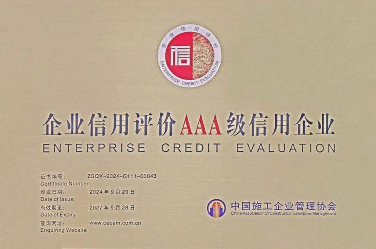企业信用信息aaa