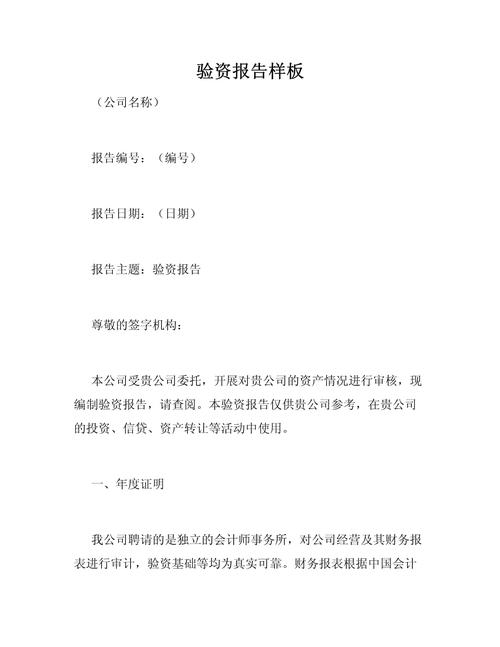 什么是企业资信报告