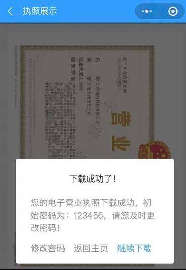 北京营业执照信息查询