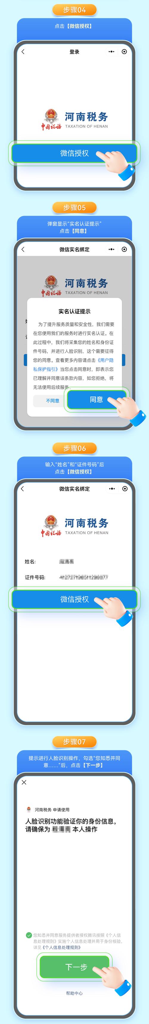 国家税务局河南税务网