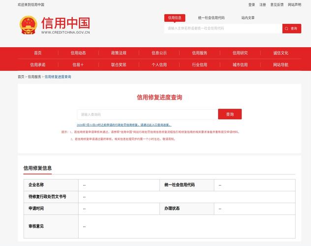 信用中国信息查询截图