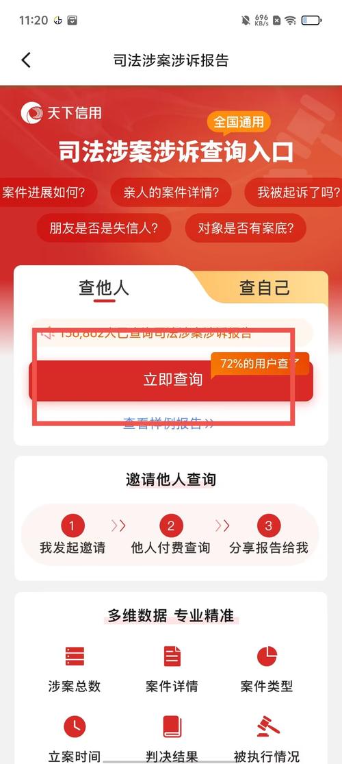 信用中国信息查询截图