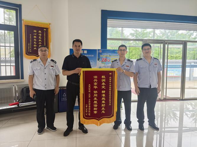 大兴区税务局8税务所