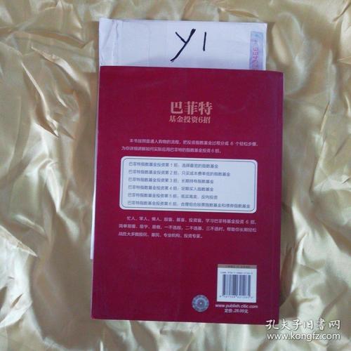 巴菲特基金投资6招
