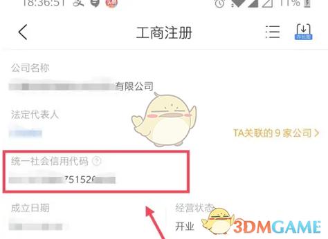 企业编码查询企业信息