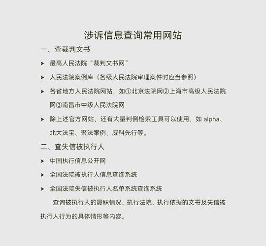 企业司法网查询系统