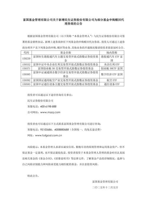 富国基金北京分公司