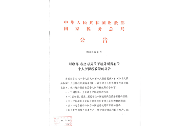 税务局把税务给财政部