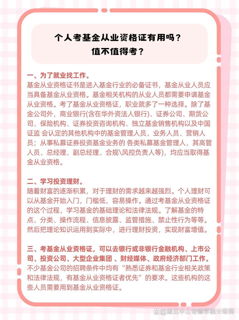 基金从业资格有用么