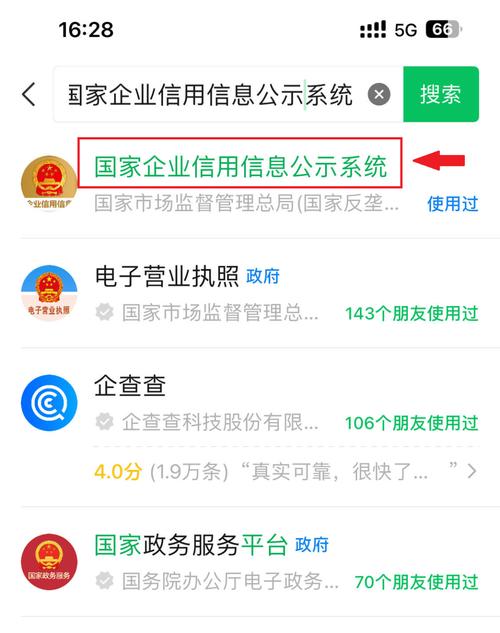 全国统一工商信息查询