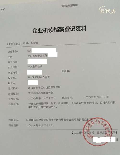 企业的登记信息在网