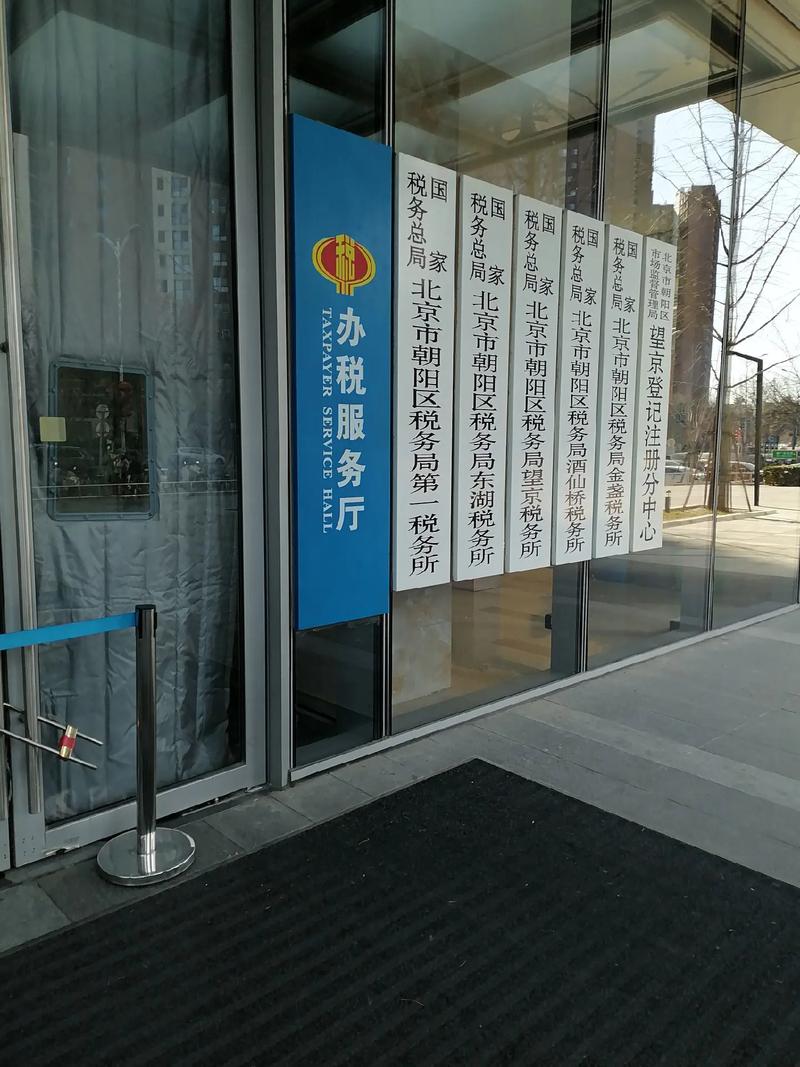 通州税务局第一税务局