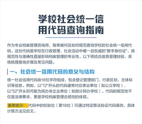统一社会信用信息查询