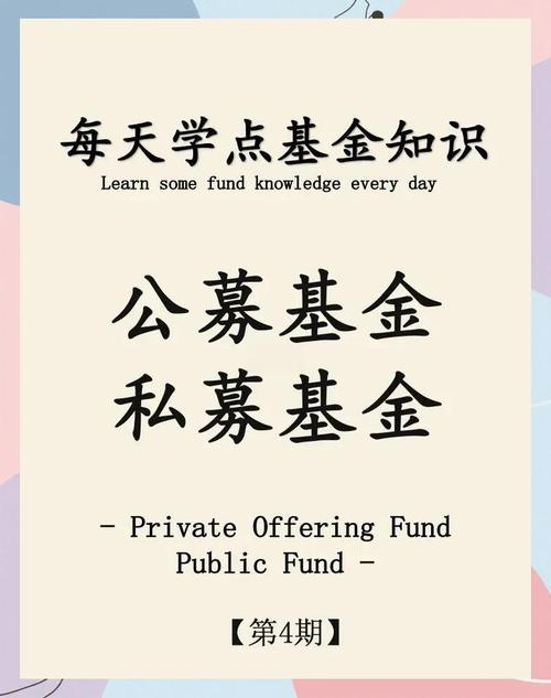 公募fof基金什么