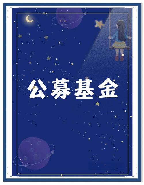 公墓基金 私募基金