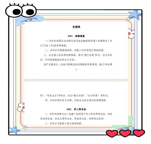 残疾人基金会计分录