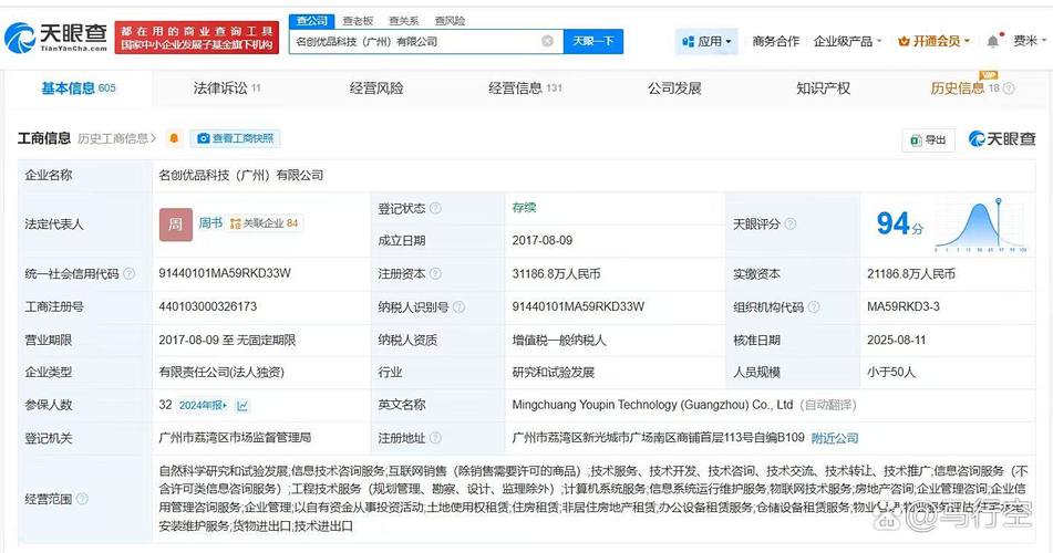 广州企业信息如何查询