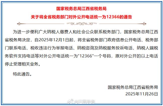 江西省税务局网上税务