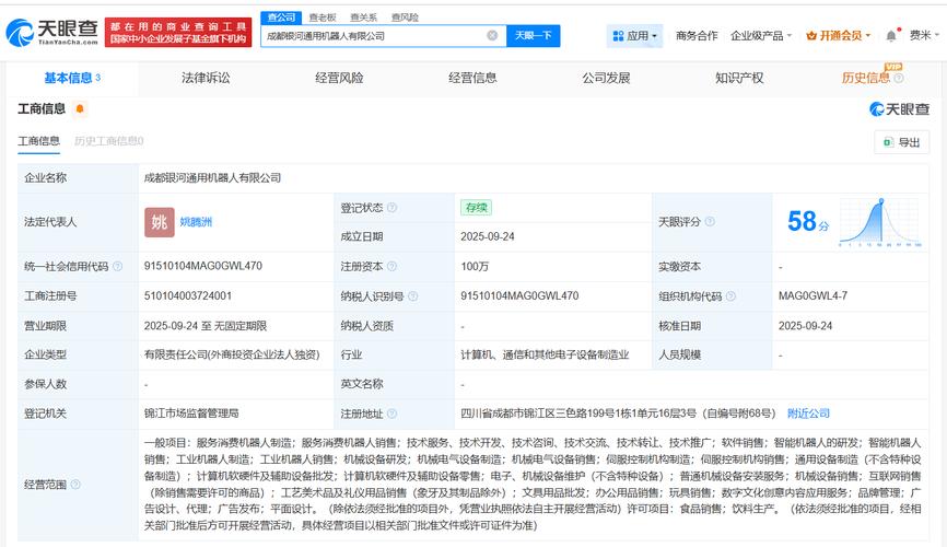 成都企业信息查询公开