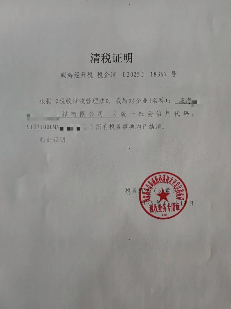 税务局取消税务登记证