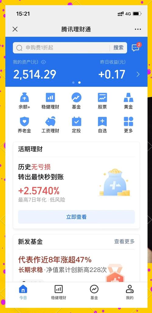 微信基金收益怎么算