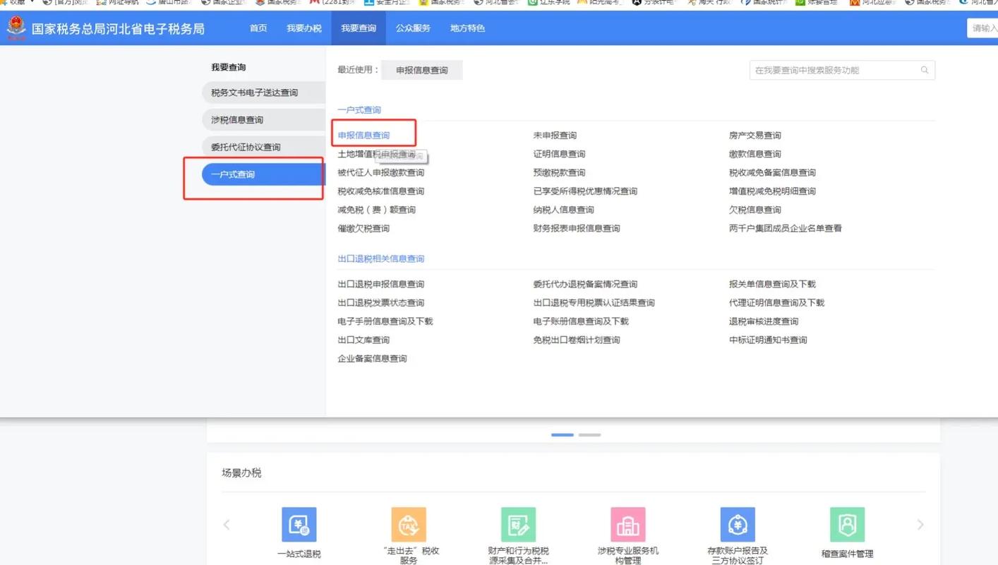 河南税务局网上税务局
