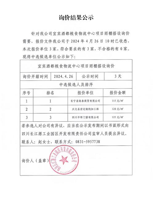 企业分公司信息公示