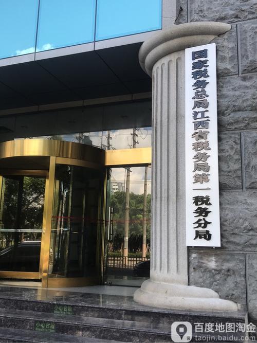税务总局江西省税务局