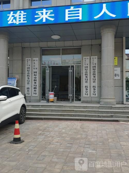 国际税务局第二税务所