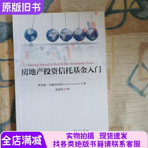 房地产信托基金什么