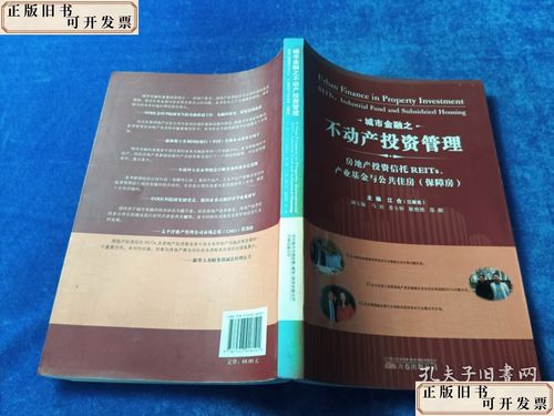 房地产信托基金什么