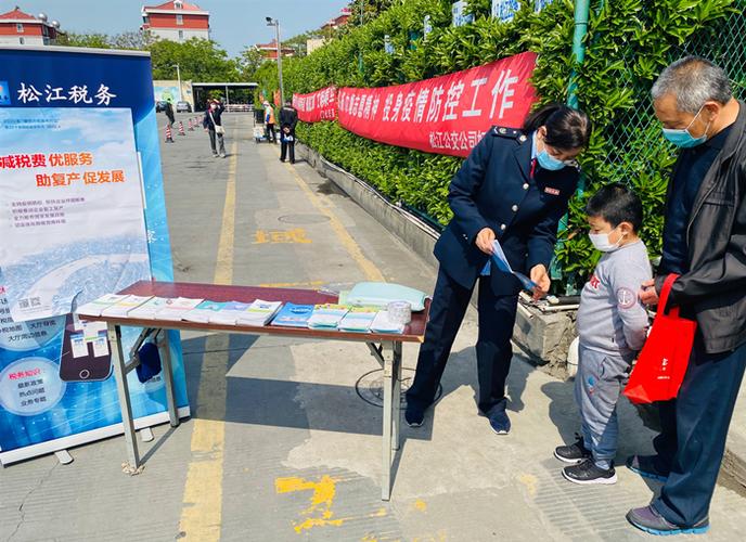 松江税务局第四税务所