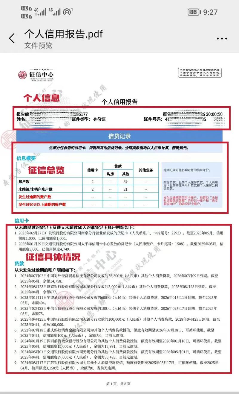 怎样查询全国信用信息