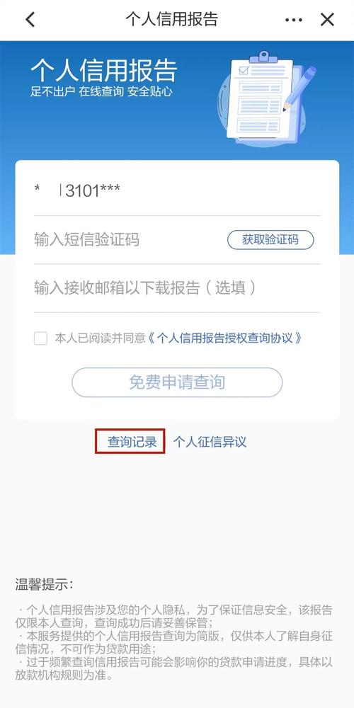 怎样查询全国信用信息
