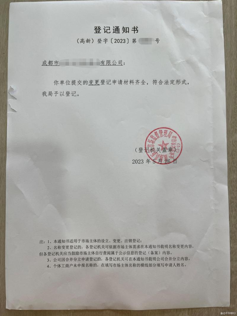 成都企业信息变更查询