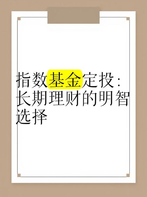基金长期定投哪个好