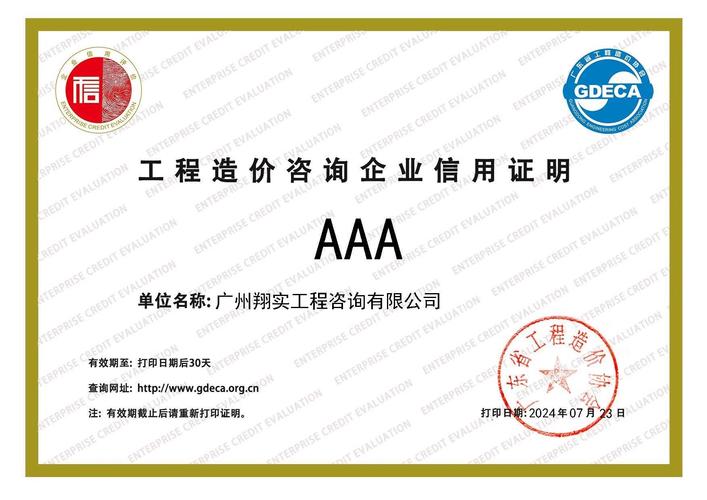 企业信用评价 申报