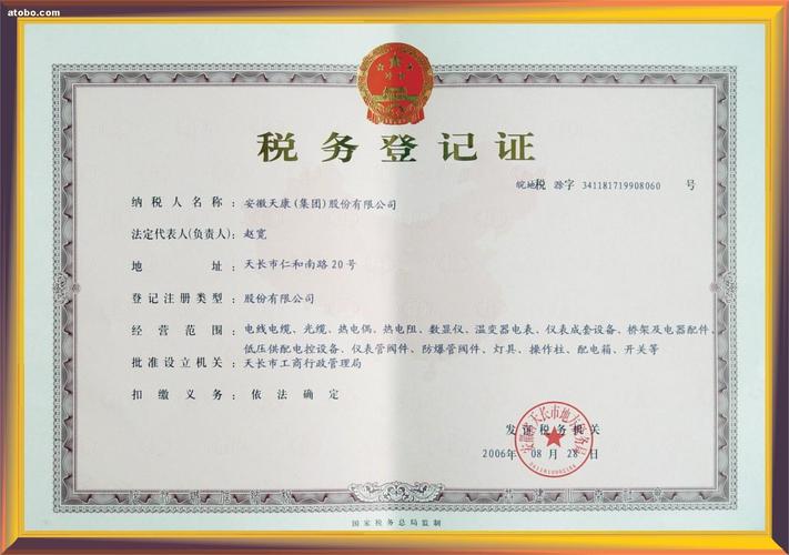 税务机关对税务登记证