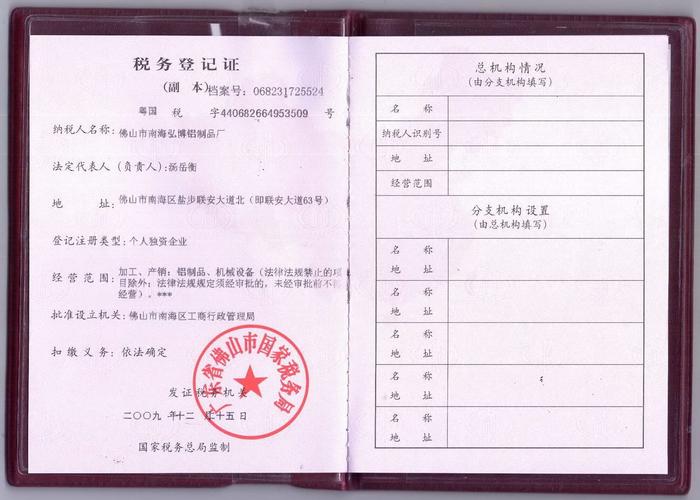 税务机关对税务登记证