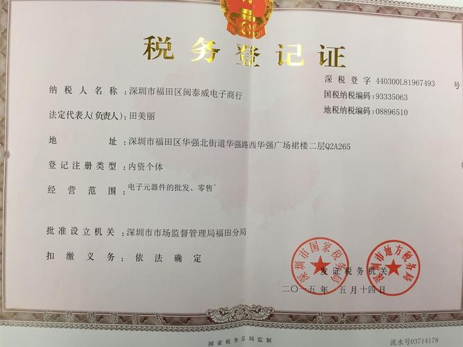 税务机关对税务登记证