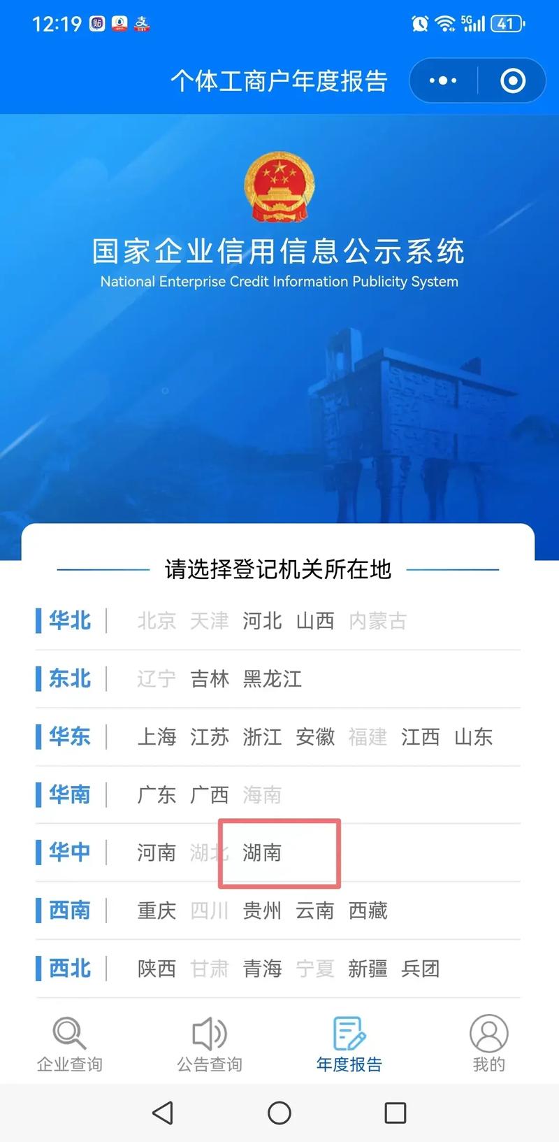 企业实资信息查询系统
