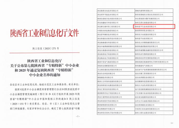 陕西渭南企业信息查询
