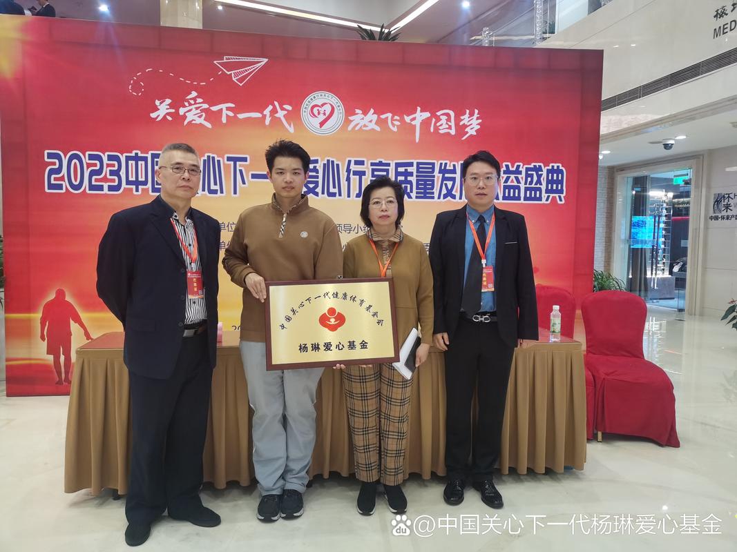 浙江敦和慈善基金会