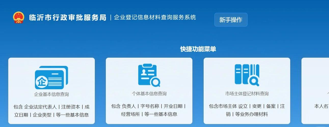 企业信息材料查询系统