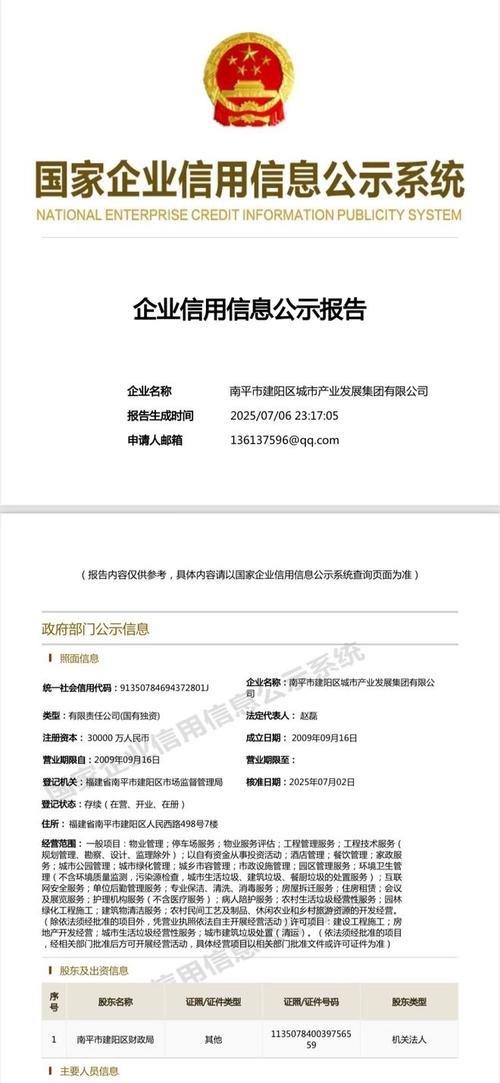 网上变更法人信息查询