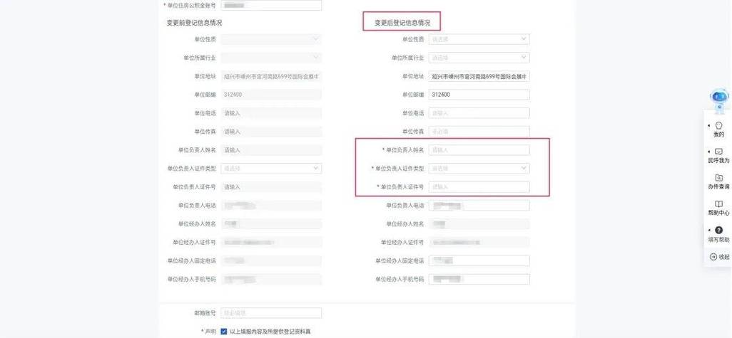 网上变更法人信息查询